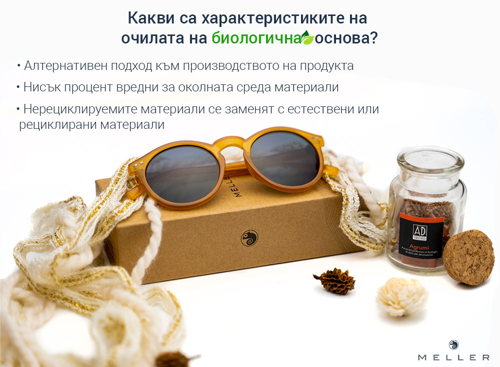 Какво представляват bio-based очилата?