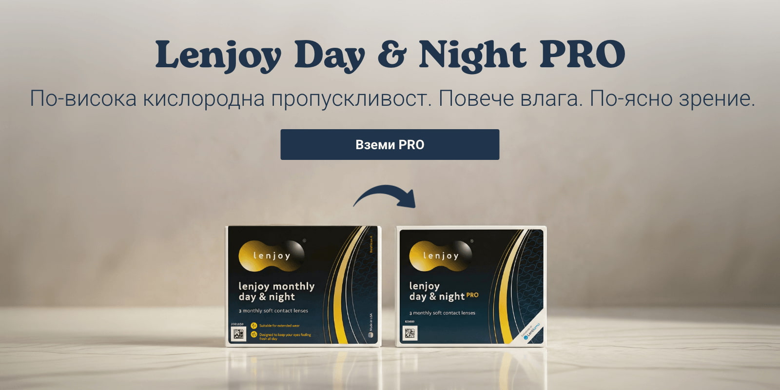 Lenjoy Day & Night PRO (3 лещи)
